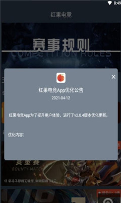 红果电竞APP手机客户端下载图3: