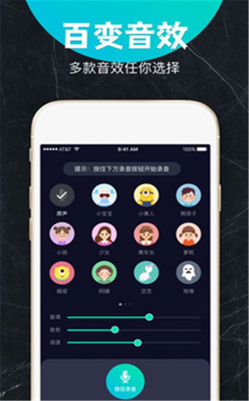 变声吧变声器app官方手机版图3: