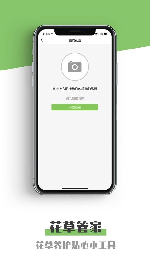 花草管家app免费版图1