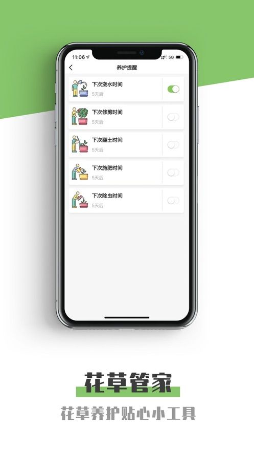 花草管家app免费版图2