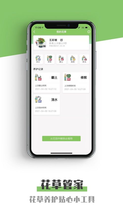 花草管家app免费版图3