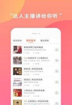 免费有声小说app图3