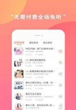 免费有声小说app图2