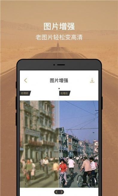 照片还原大师app官方版图1: