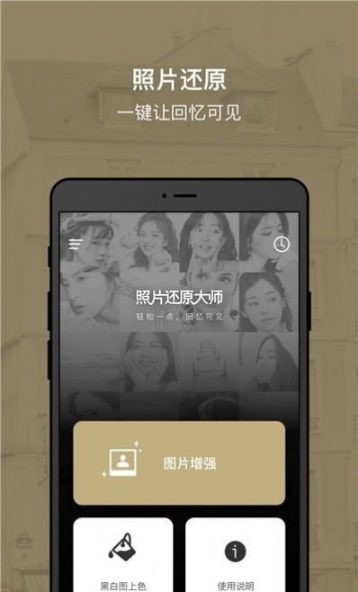 照片还原大师app官方版图4: