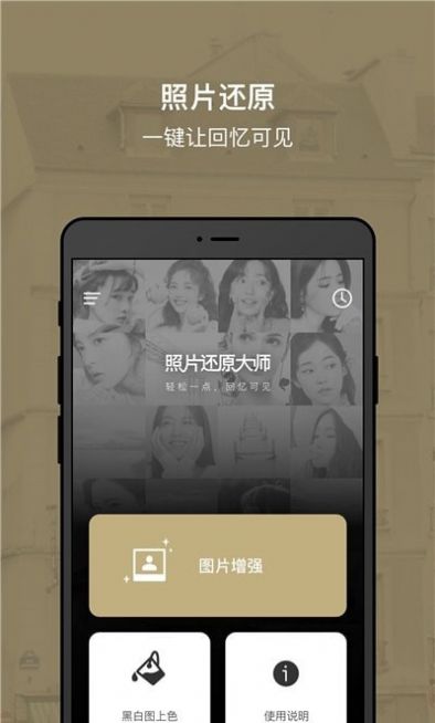 照片还原大师app官方版图2: