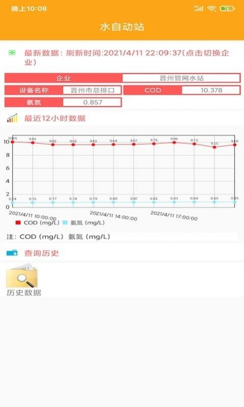 昱澄环保app官方版图3: