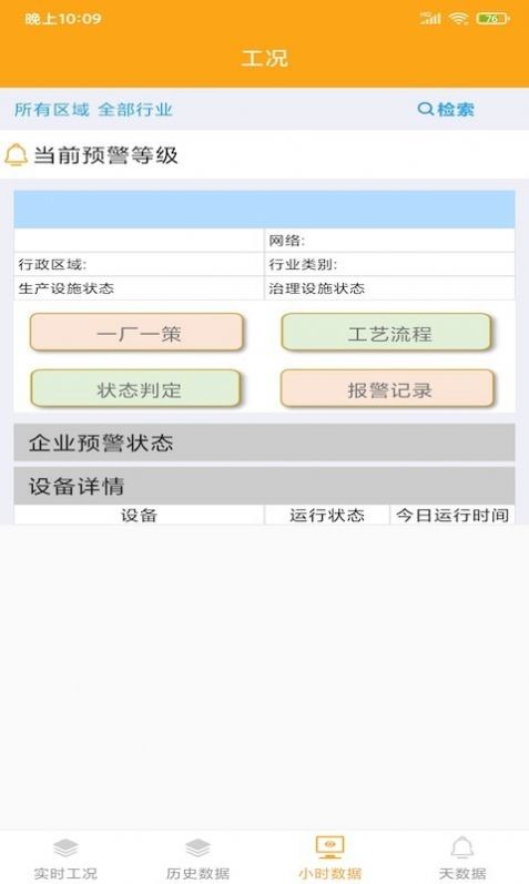 昱澄环保app官方版图4: