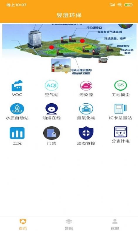 昱澄环保app官方版图1: