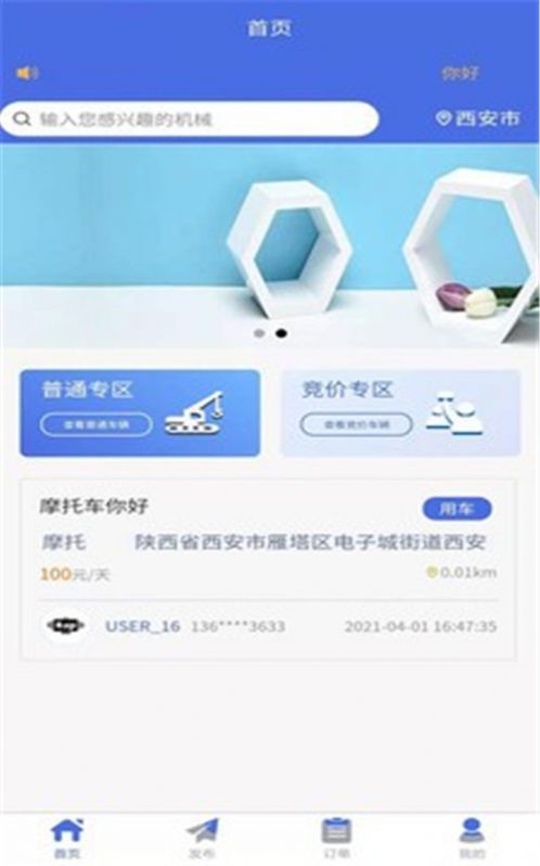 吊了个车app免费最新版图1: