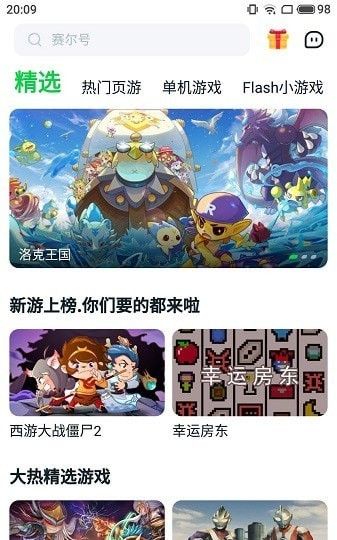 870游戏盒app官方版图1