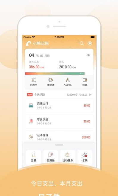 小鸭记账APP官网版图3: