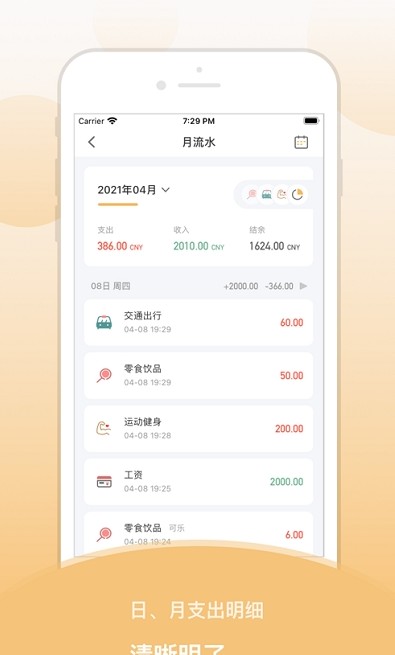 小鸭记账APP官网版图2: