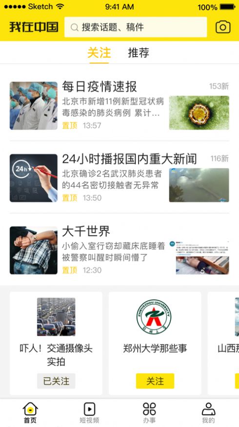 我在中国app下载图2: