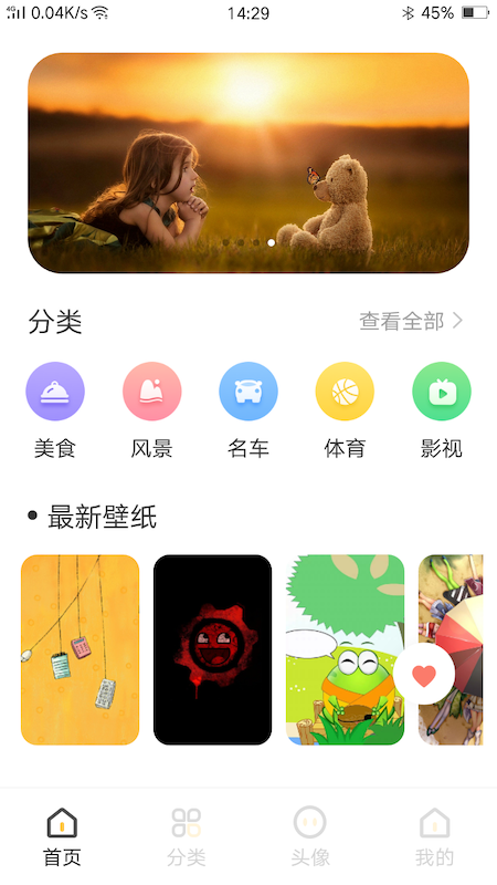 高清美图壁纸app官方版图2: