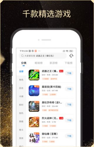 速趣手游平台app官网图1