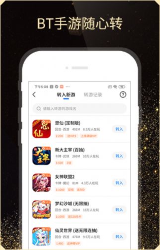 速趣手游平台app官网图6