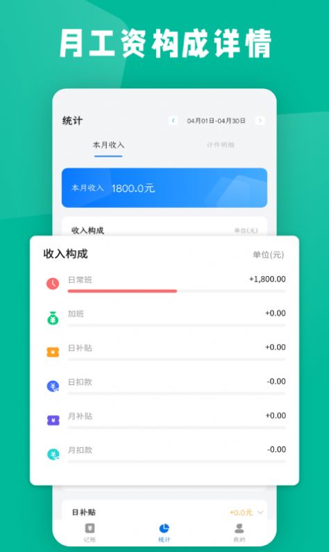 计件工资条app图4