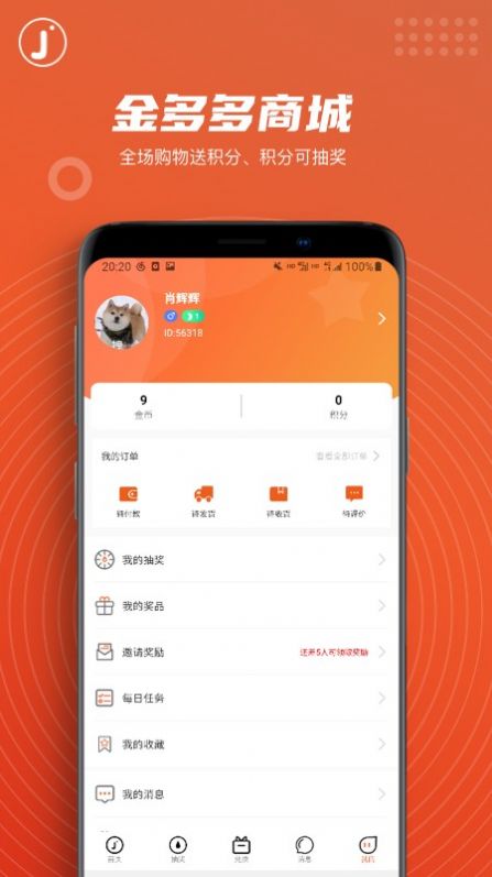 金多多商城app手机免费版图2: