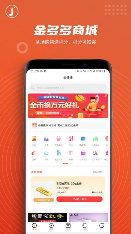 金多多商城app手机免费版图1: