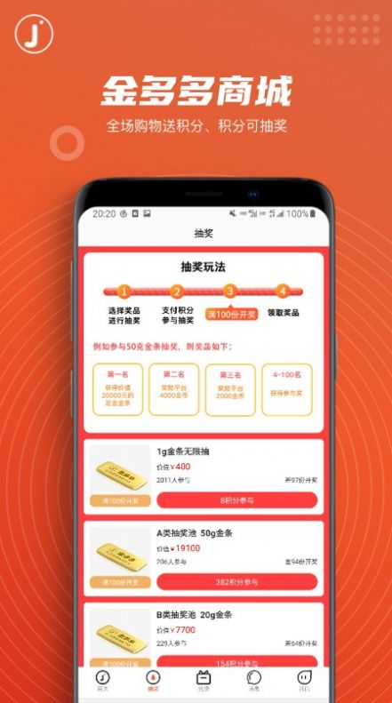 金多多商城app手机免费版图3: