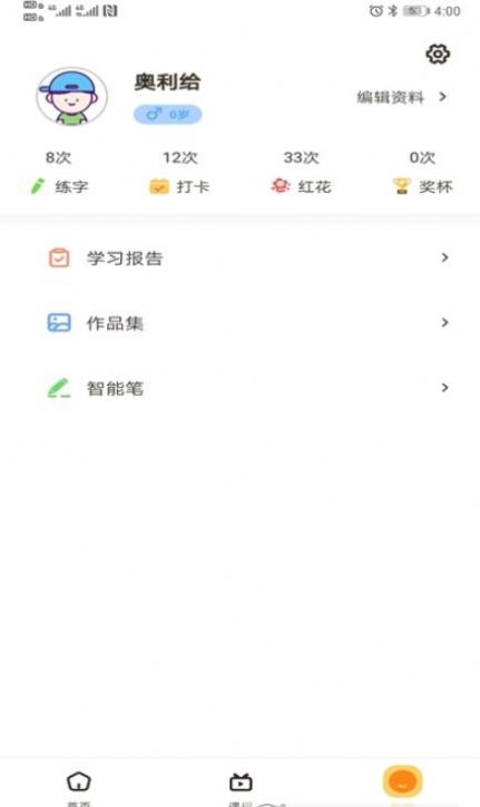 柔果AI练字app免费版图4