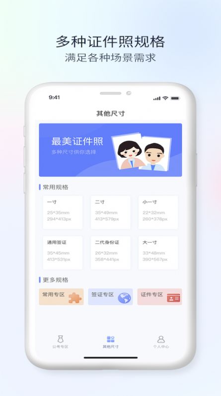 公务员电子证件照软件app免费版图2