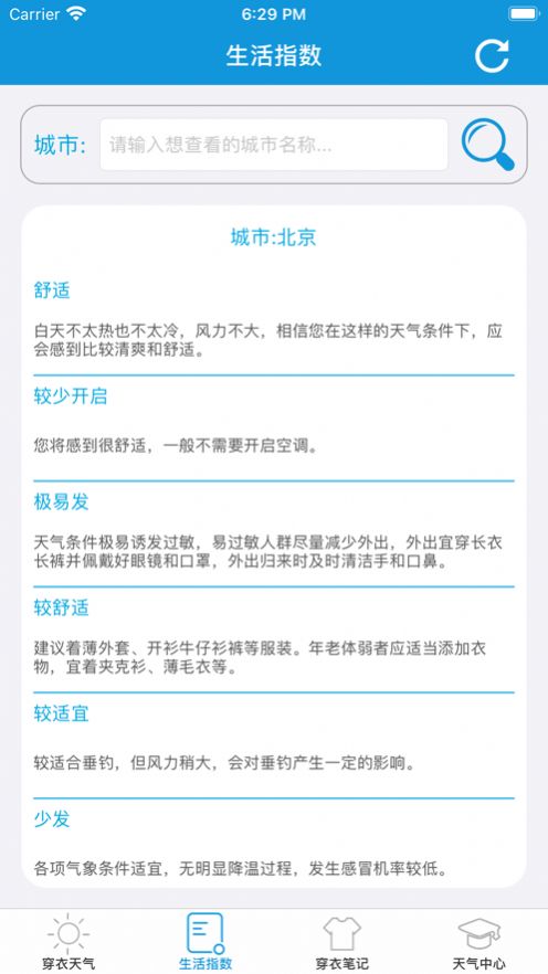 穿衣天气预报app官方版图1: