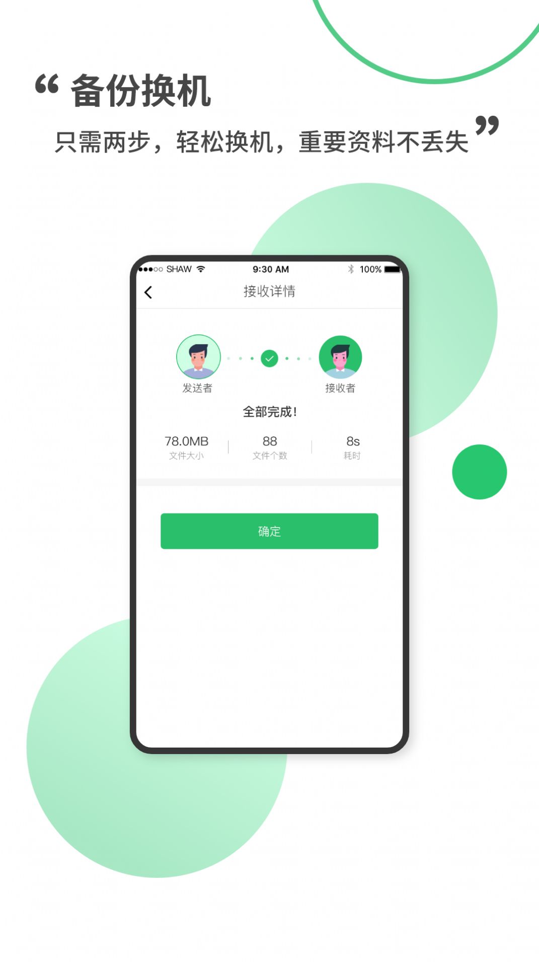 坚果备份快传app官方最新版图1: