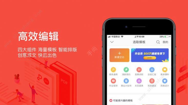 WPS Office谷歌特别版下载安装图1: