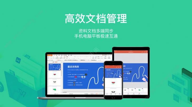 WPS Office谷歌特别版下载安装图3: