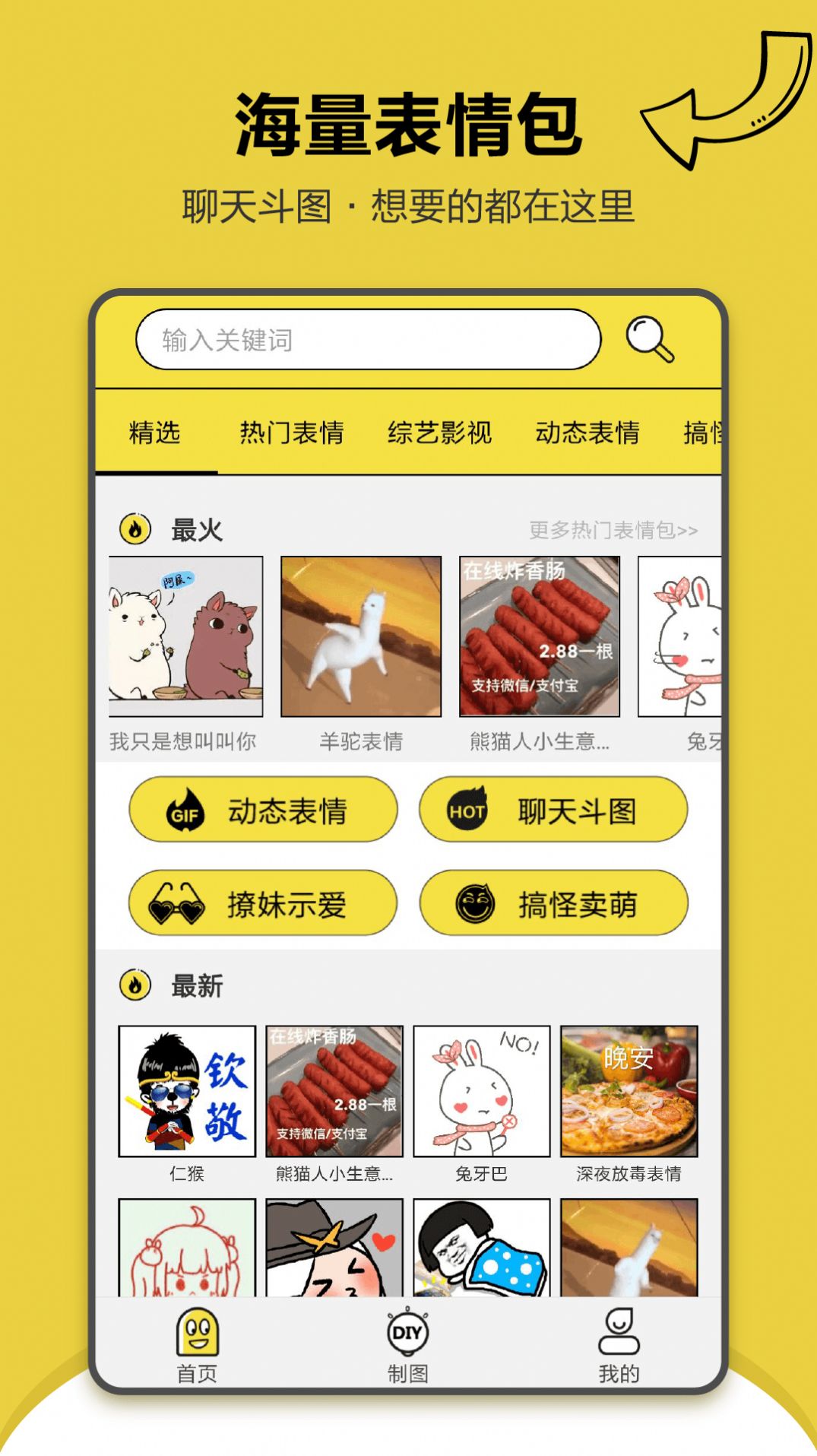 搞笑斗图表情包APP免费版图1