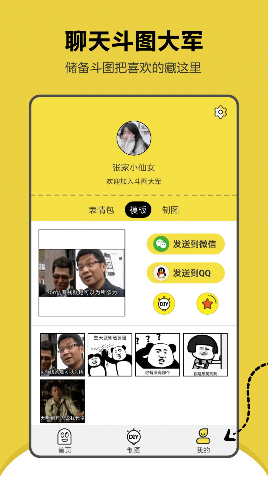 搞笑斗图表情包APP免费版图3