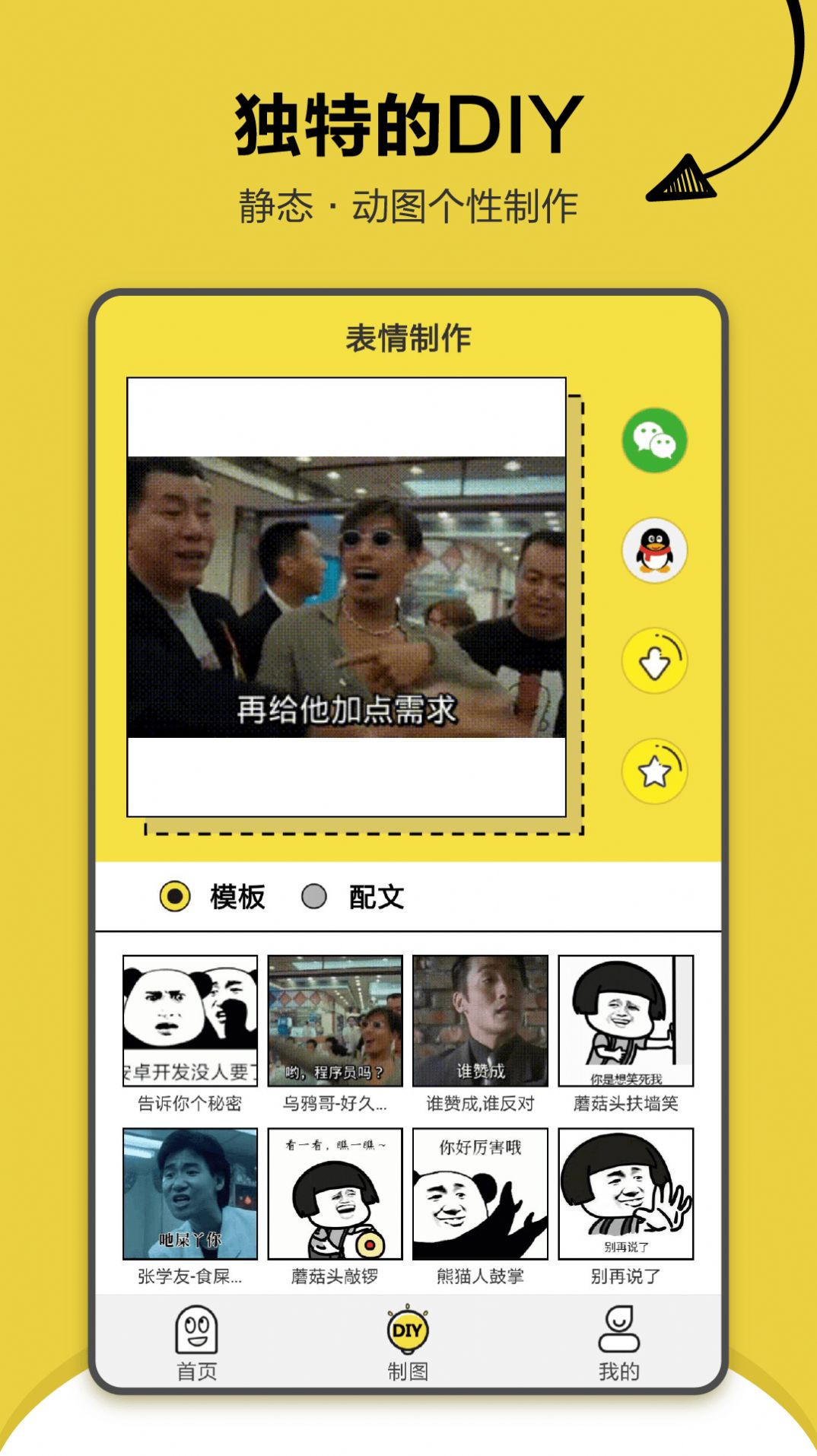 搞笑斗图表情包APP免费版图4