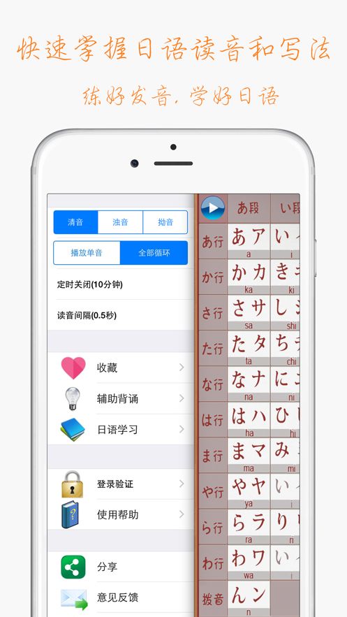 五十音图学日语入门app图3: