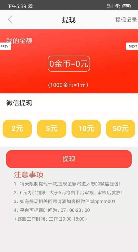 海客兼职APP手机版图2: