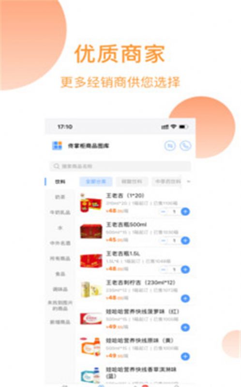 佟掌柜商城app官方手机版图1: