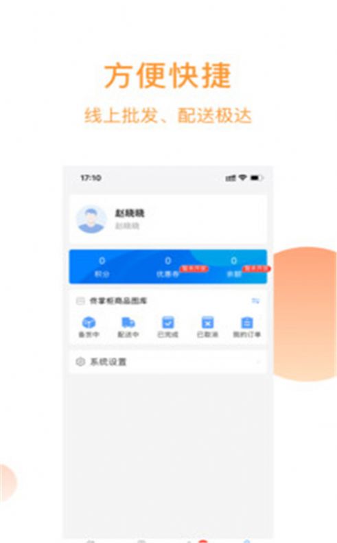 佟掌柜商城app官方手机版图2: