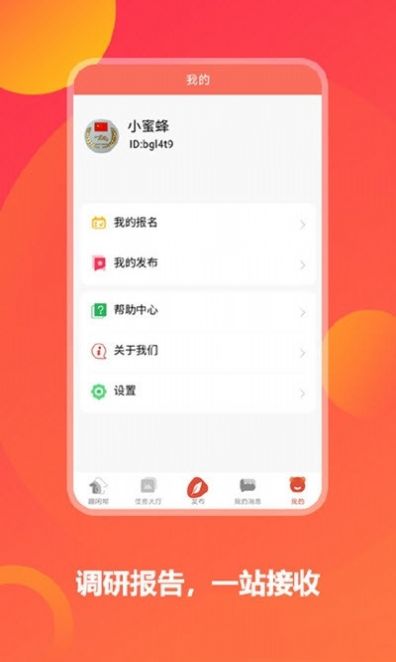 互闲帮app手机免费版图1: