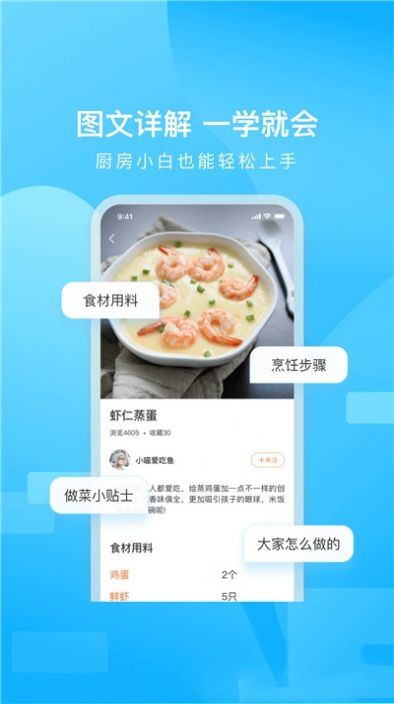 家乡美食菜谱app免费版图3