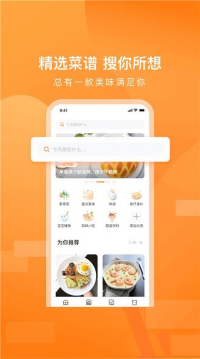 家乡美食菜谱app免费版图2