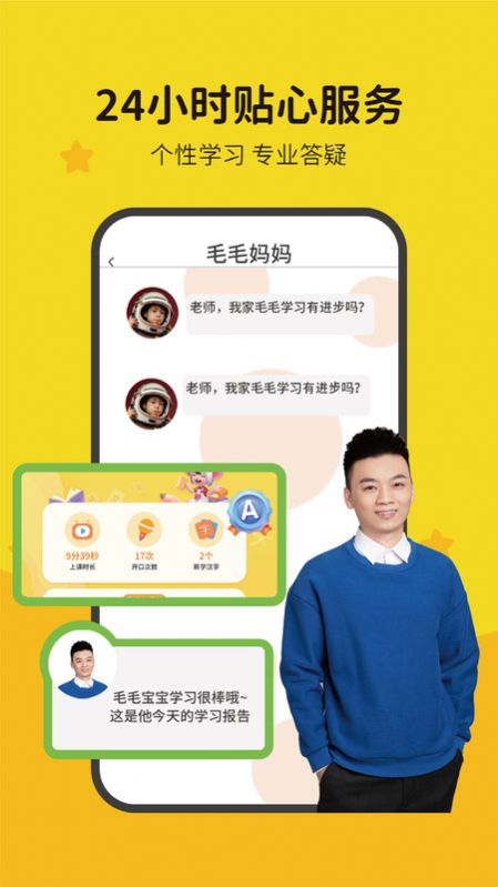 猴小吉语文app免费版图3