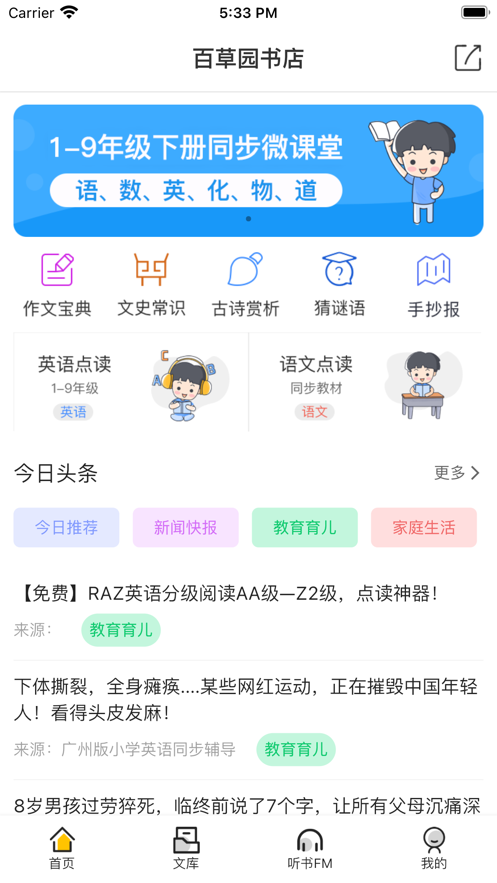 百草园书店APP免费版图2: