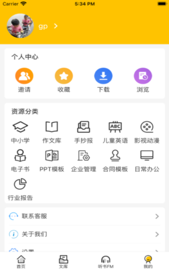 百草园书店APP免费版图3: