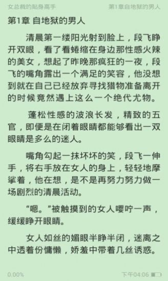 第八区小说网官网APP免费图2: