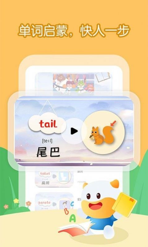 宝宝看图学单词app最新手机版图1: