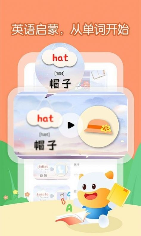 宝宝看图学单词app最新手机版图3: