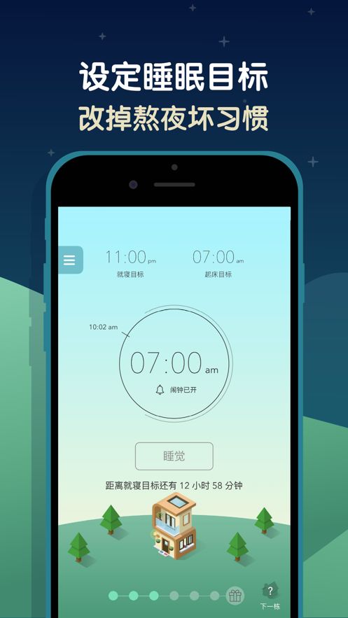 SleepTown睡眠小镇下载图2: