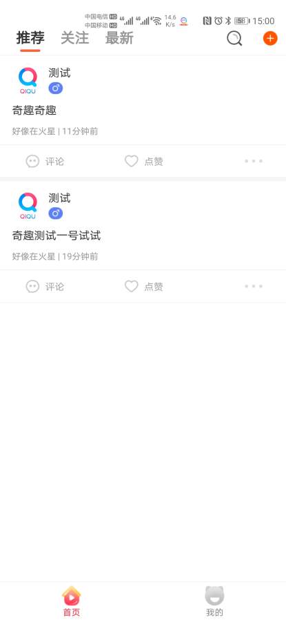 奇趣社交app免费版下载图3: