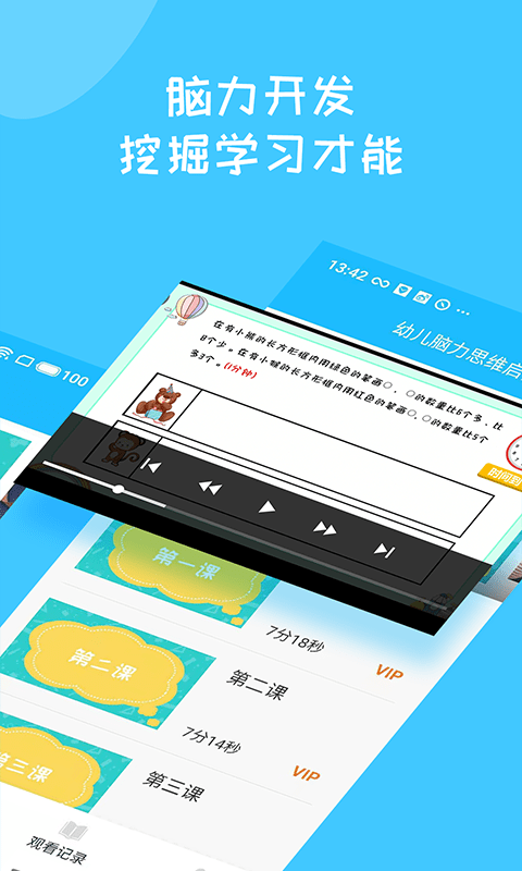 儿童早教思维训练app官方版图1: